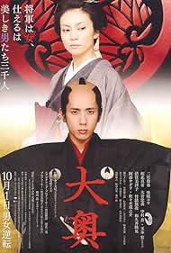 The Lady Shogun and Her Men (2010)