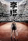 Li Na: My Life (2018)