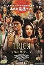 The Trick Movie: The Last Stage (2014)