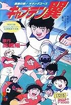 Captain Tsubasa Movie 05 - The Most Powerful Opponent! Netherlands Youth