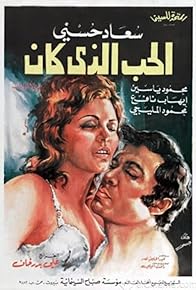 Primary photo for Al-hob alazi kan