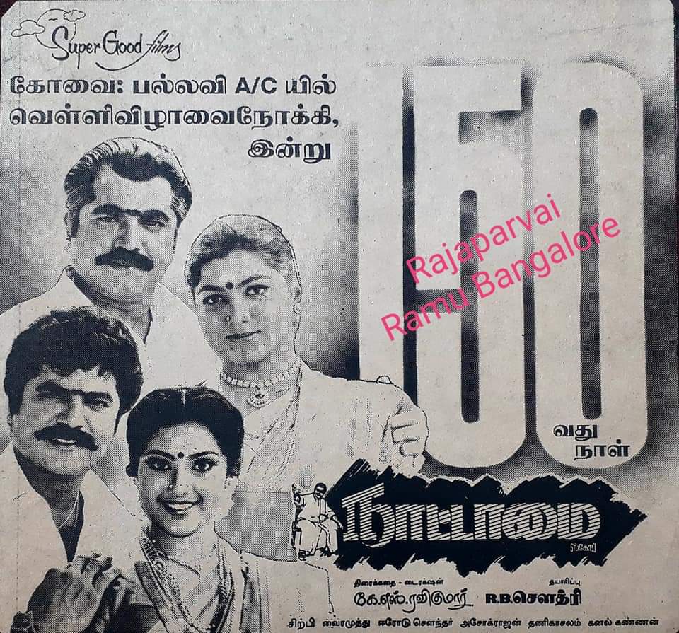 Nattamai (1994)