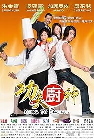 Gong fu chu shen (2009)