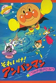 Primary photo for Soreike! Anpanman: Tsumikijô no himitsu Primary photo for Soreike! Anpanman: Tsumikijô no himitsu