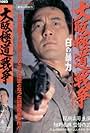 Shabu gokudo (1996)