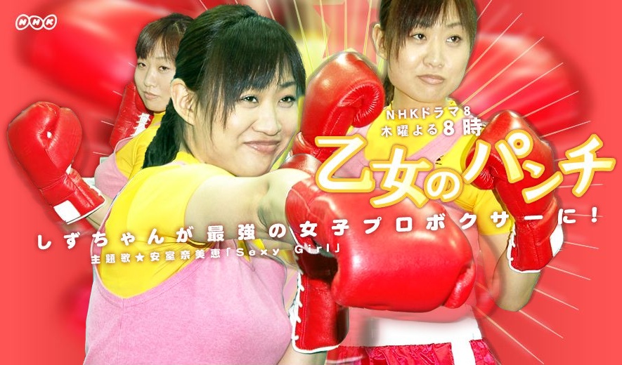 Shizuyo Yamasaki in Girl Boxer (2008)