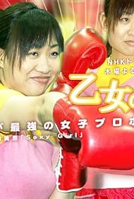 Shizuyo Yamasaki in Girl Boxer (2008)