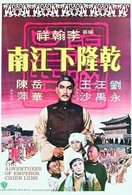 The Adventures of Emperor Chien Lung (1977)