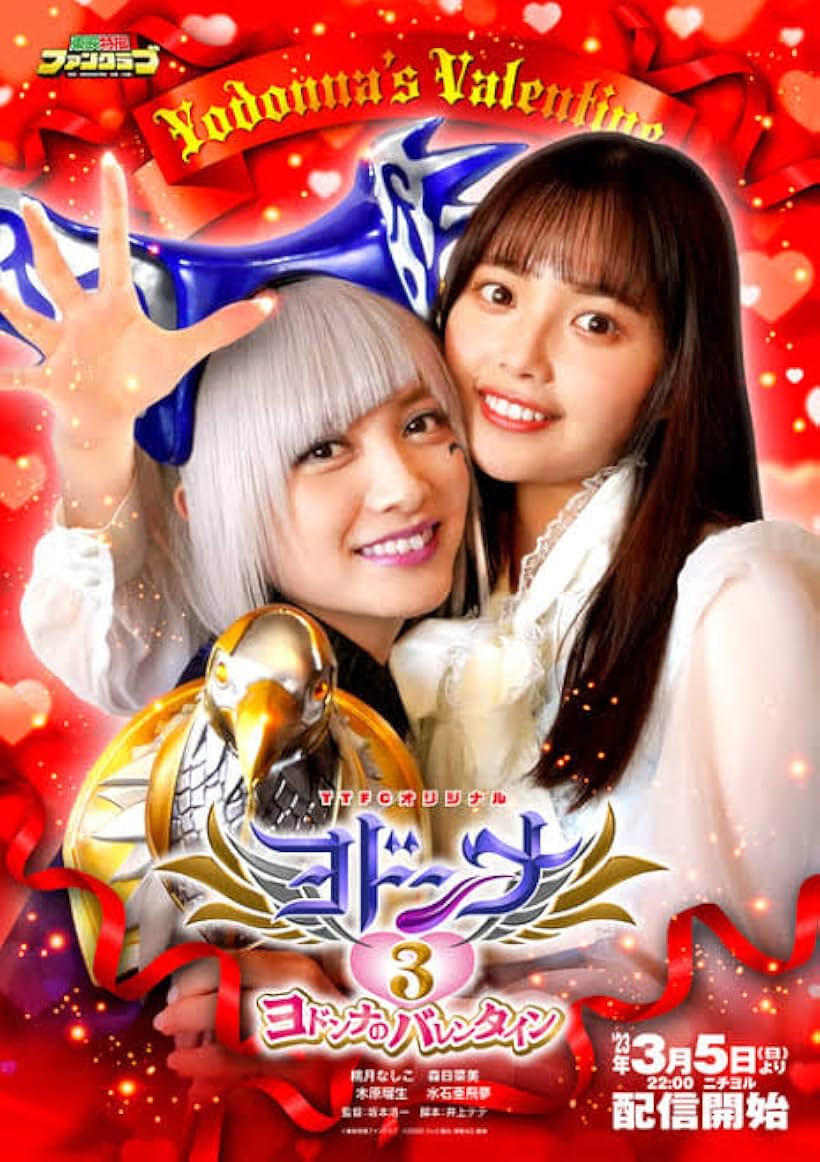 Nashiko Momotsuki in Mashin Sentai Kiramager Spin-Off: Yodonna 3: Yodonna's Valentine (2023)