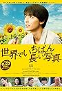 Sekai de ichiban nagai shashin (2018)