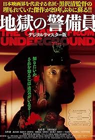 The Guard from Underground (1992)