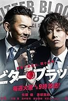 Atsuro Watabe and Takeru Satoh in Bitter Blood (2014)