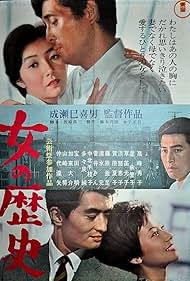 Onna no rekishi (1963)