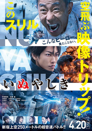 Inuyashiki (2018)