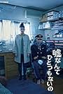 Uso Nante Hitotsu mo Nai no (2017)