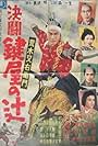 Vendetta of a Samurai (1952)