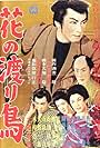 Racket and Love (1956)
