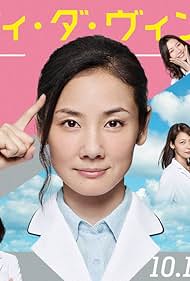 Medical Team: Lady Da Vinci no Shindan (2016)