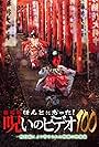 Honto Ni Atta! Noroi No Video 100 (2023)