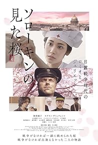 Primary photo for The Prisoner of Sakura