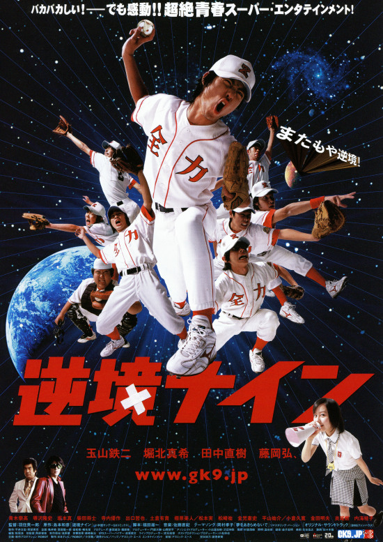 Gyakkyo nine (2005)