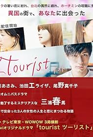 Tourist (2018)