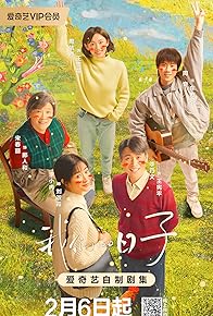 Primary photo for Wo men de ri zi Primary photo for Wo men de ri zi