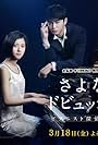 Sayonara Debussy: Pianist Tantei Misaki Yôsuke (2016)