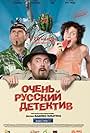 Ochen russkiy detektiv (2008)