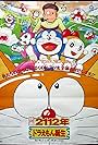 2112-nen Doraemon tanjô (1995)