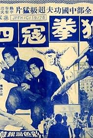 Hou quan kou si (1974)