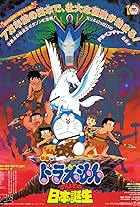 Doraemon: Nobita no Nihon tanjô