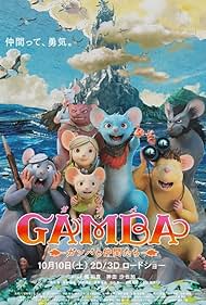 Gamba: Ganba to nakamatachi (2015)