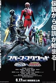 Uchû Keiji Gyaban vs. Tokusô Sentai Dekarenjâ (2017)