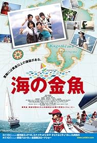 Umi no kingyo (2010)