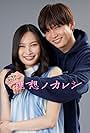 Aya Ohmasa and Taiki Satô in Ideal Boyfriend (2022)