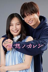 Aya Ohmasa and Taiki Satô in Risou no Kareshi (2022)