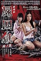 Corpse Prison: Part Two (2017)