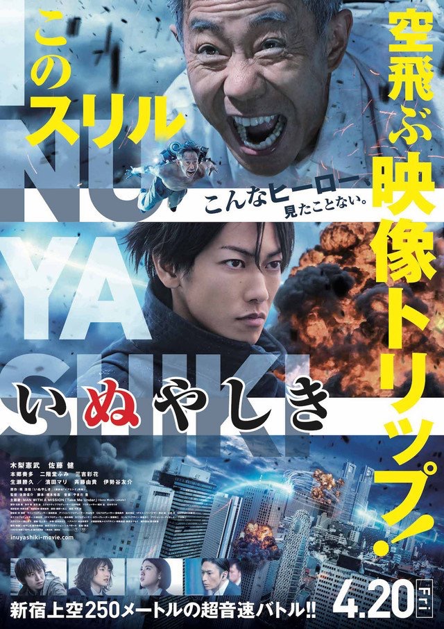 Yûsuke Iseya, Noritake Kinashi, Kanata Hongô, Takeru Satoh, Fumi Nikaidô, and Ayaka Miyoshi in Inuyashiki (2018)