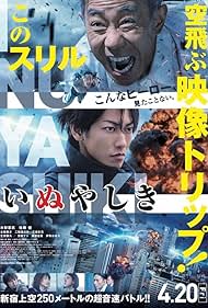 Yûsuke Iseya, Noritake Kinashi, Kanata Hongô, Takeru Satoh, Fumi Nikaidô, and Ayaka Miyoshi in Inuyashiki (2018)