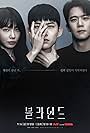 Ha Seok-jin, Taecyeon, and Jung Eun-ji in Blind (2022)