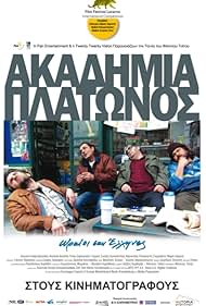 Akadimia Platonos (2009)