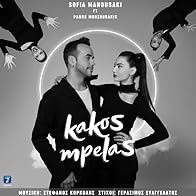 Primary photo for Sofia Manousaki ft. Panos Mouzourakis: Kakos mpelas