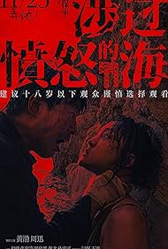 Xun Zhou and Huang Bo in She guo fen nu de hai (2023)