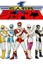 Chojin sentai Jettoman