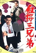 Gendai yakuza: Chizakura san kyodai