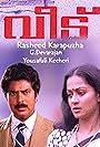 Mammootty in Veedu (1982)