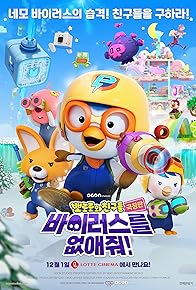 Primary photo for Pororo and Friends: Virus Busters