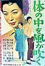 Karada no naka o kaze ga fuku (1957)