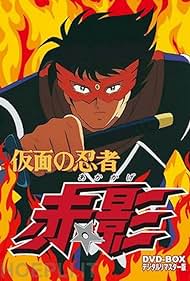 Kamen no Ninja Akakage (1987)